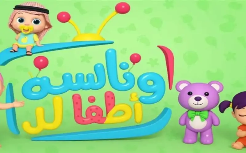 تردد قناة وناسة الجديد على نايل وعرب سات.. تقدم محتوى تعليمياً وترفيهياً